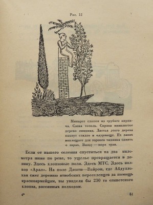 Лапин Б.М., Хацревин З.Л. Сталинабадский архив. Рассказы и документы о Советском Таджикистане. М., 1932.